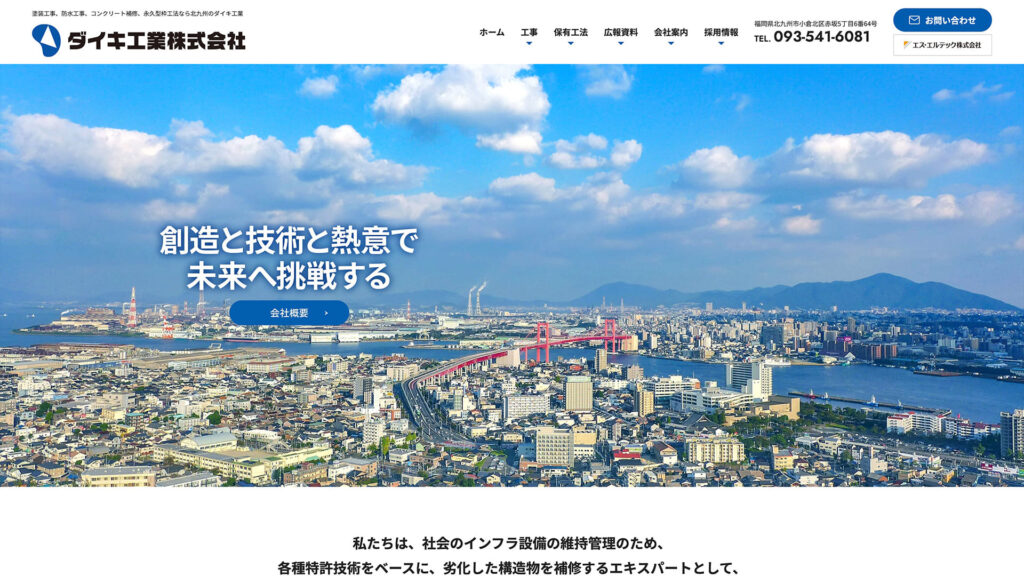 ダイキ工業株式会社