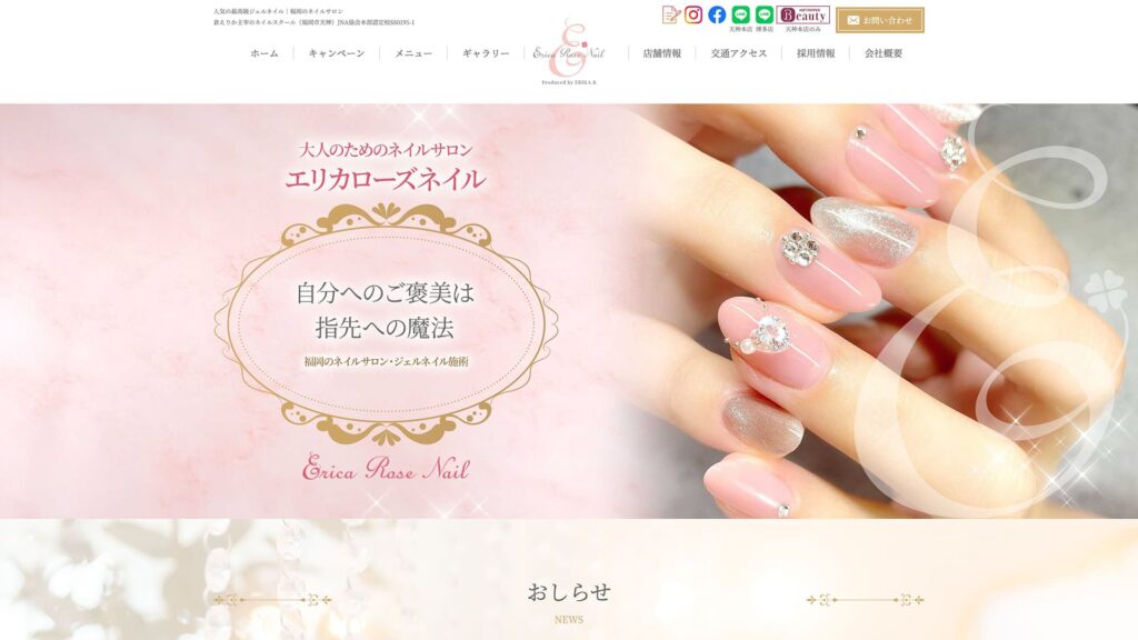 エリカローズネイル