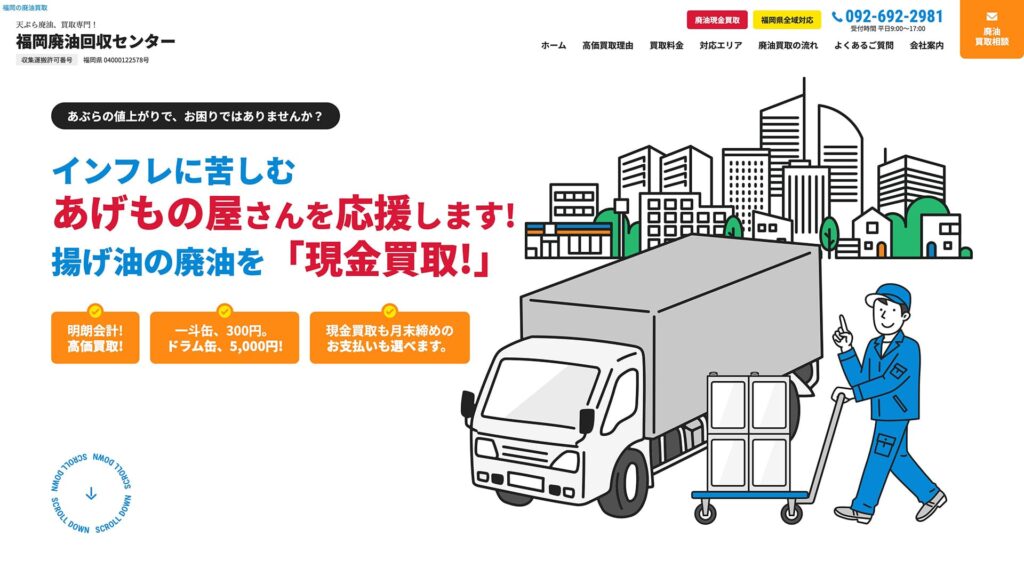 福岡廃油回収センター