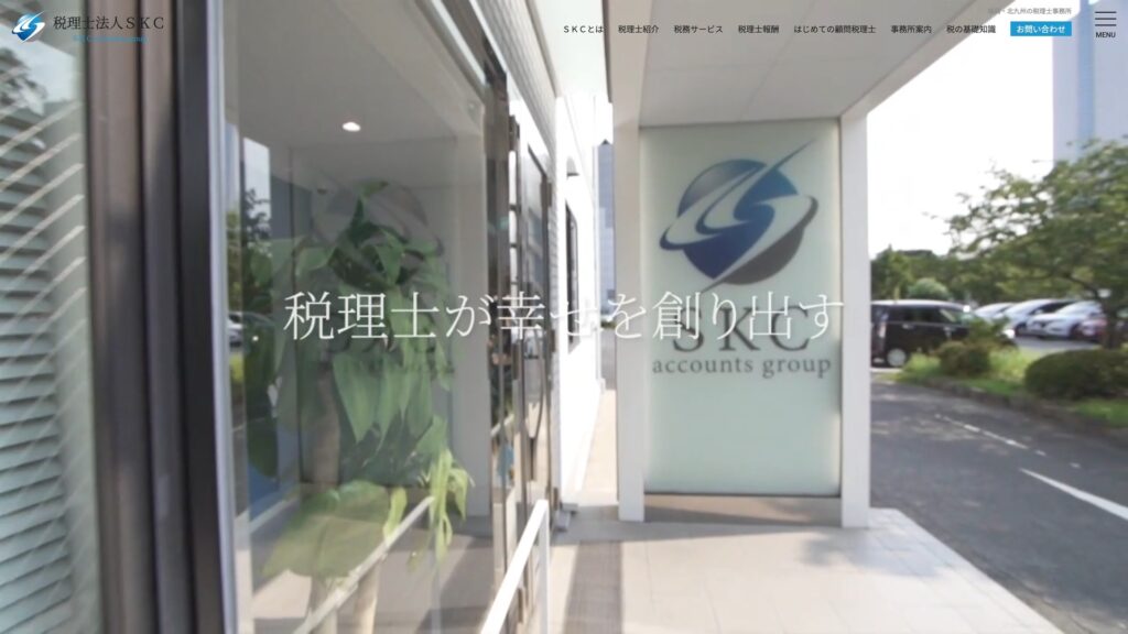税理士法人ＳＫＣ