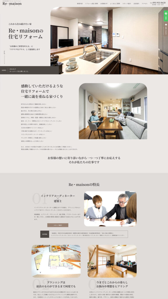 リフォーム業サイトイメージ