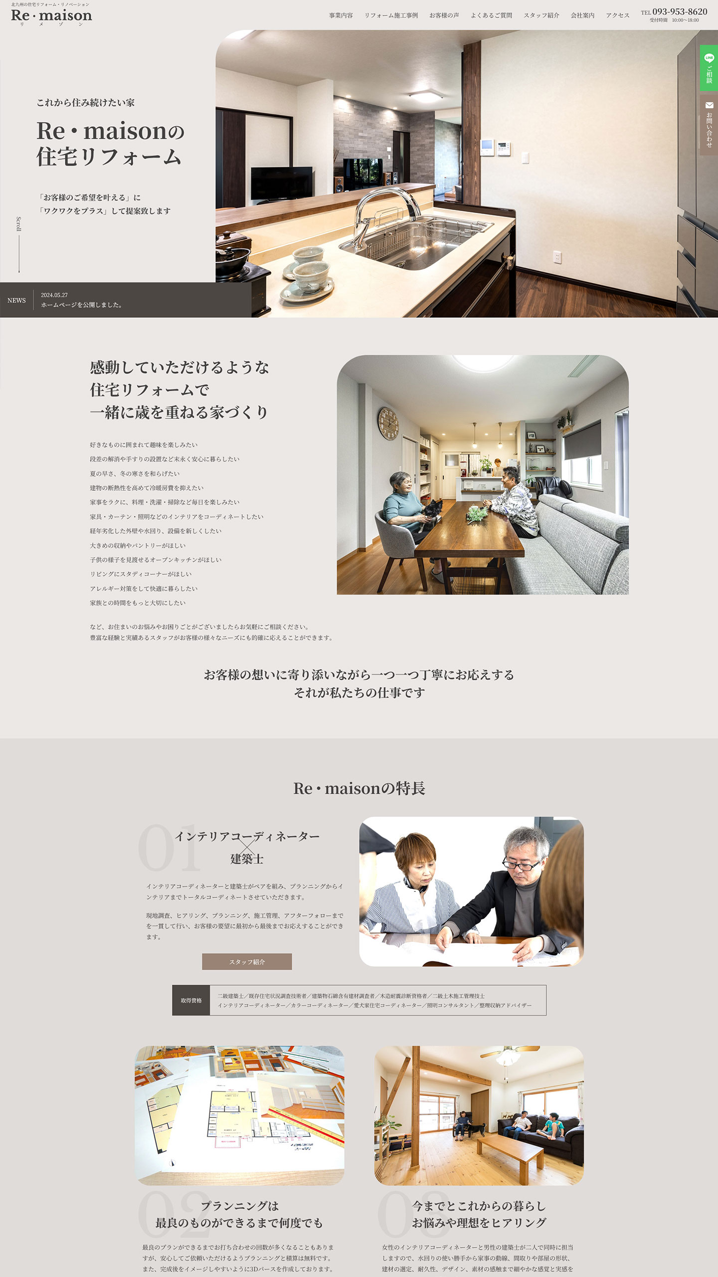 リフォーム業サイトイメージ