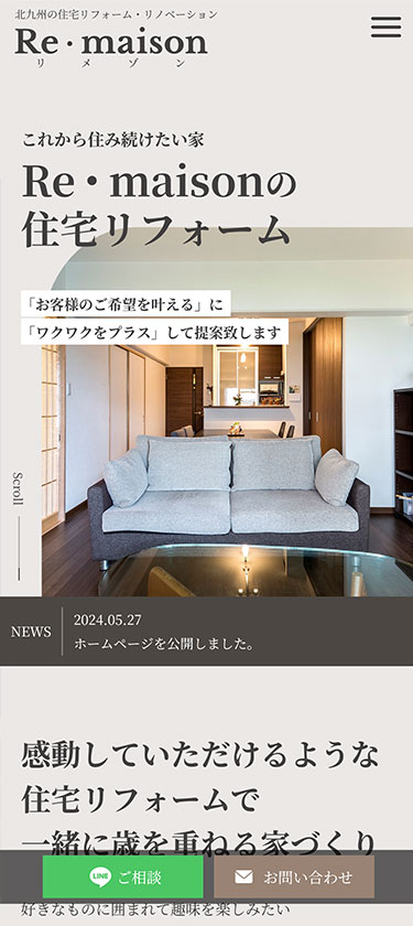 リフォーム業サイトイメージ