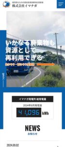 産業廃棄物処理業サイトイメージ