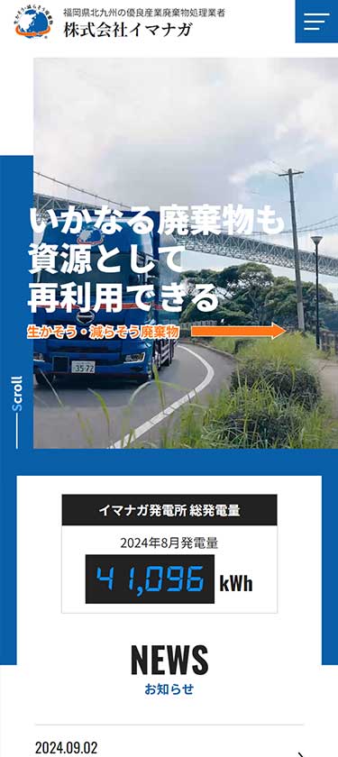 産業廃棄物処理業サイトイメージ