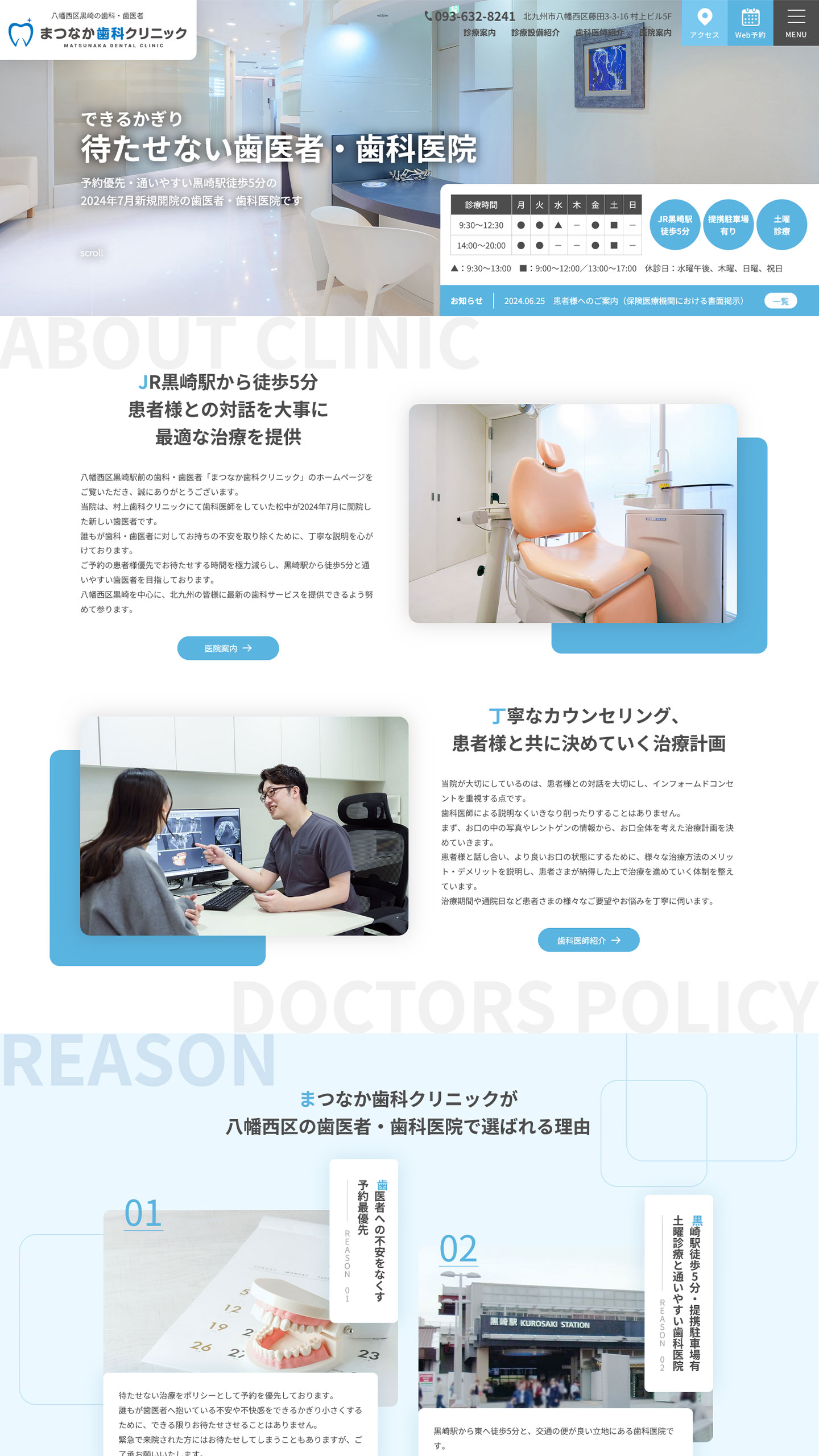歯科サイトイメージ