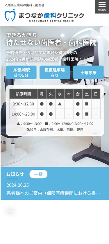歯科サイトイメージ