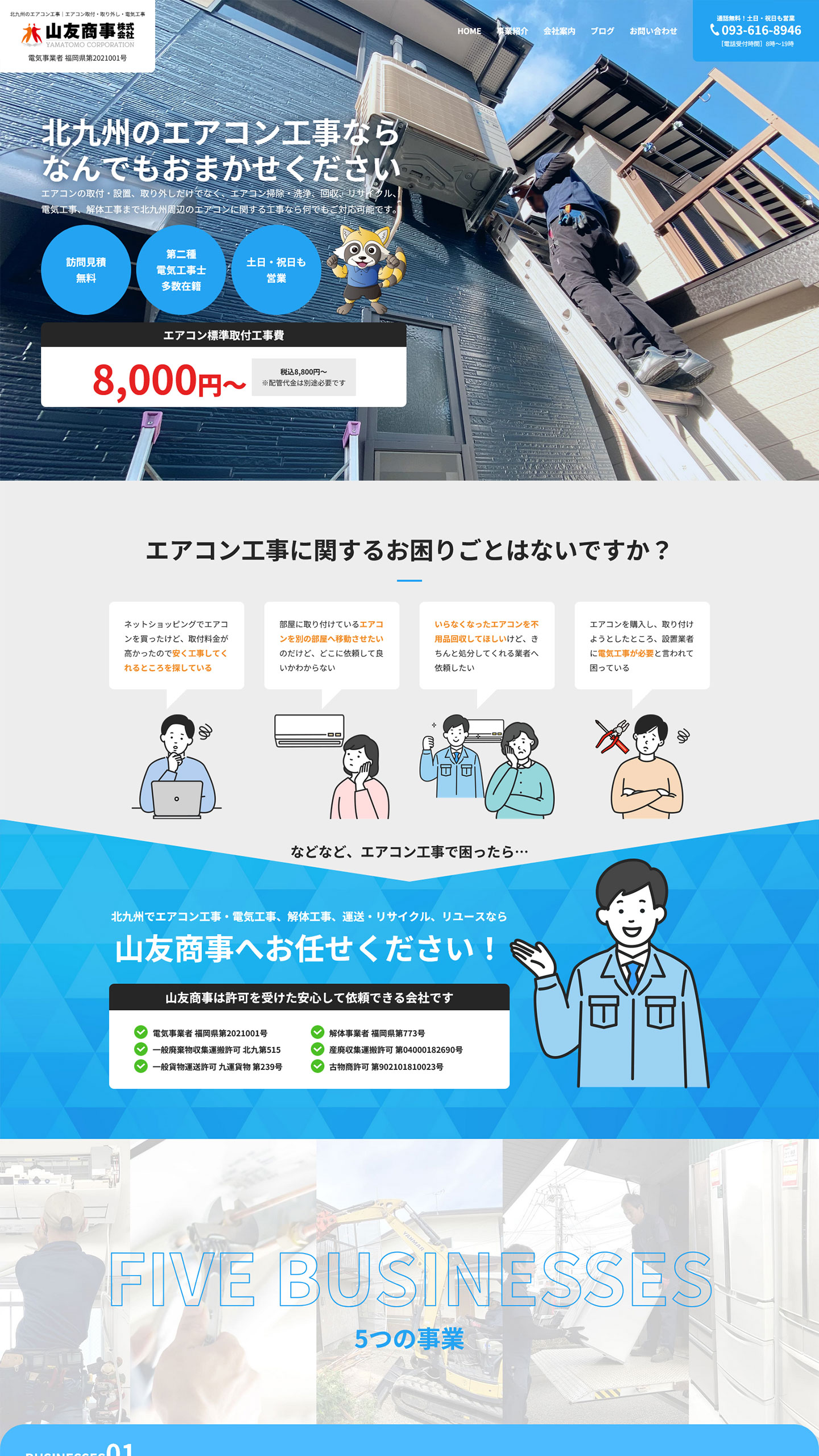 エアコン工事業サイトイメージ