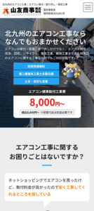 エアコン工事業サイトイメージ