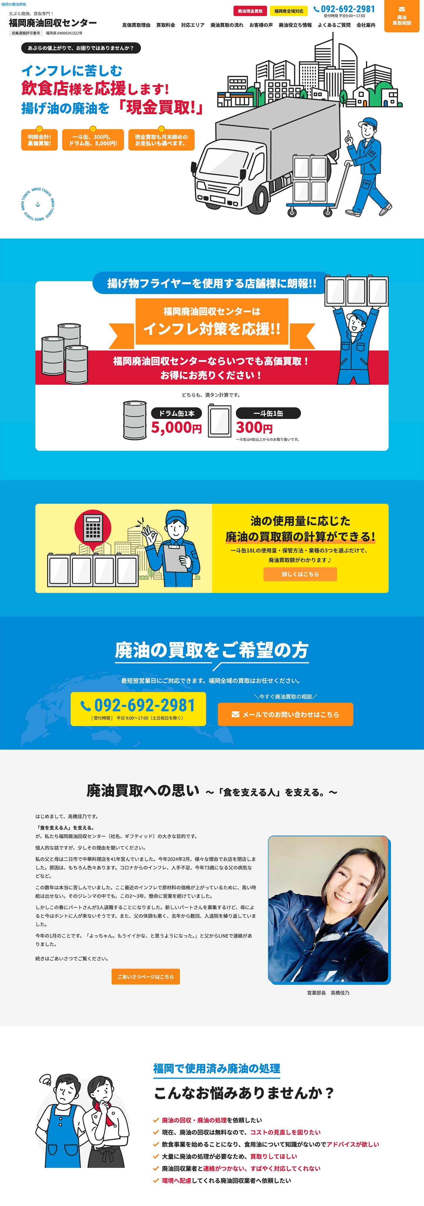 廃油回収・買取に特化した会社のサイト｜福岡廃油回収センター様