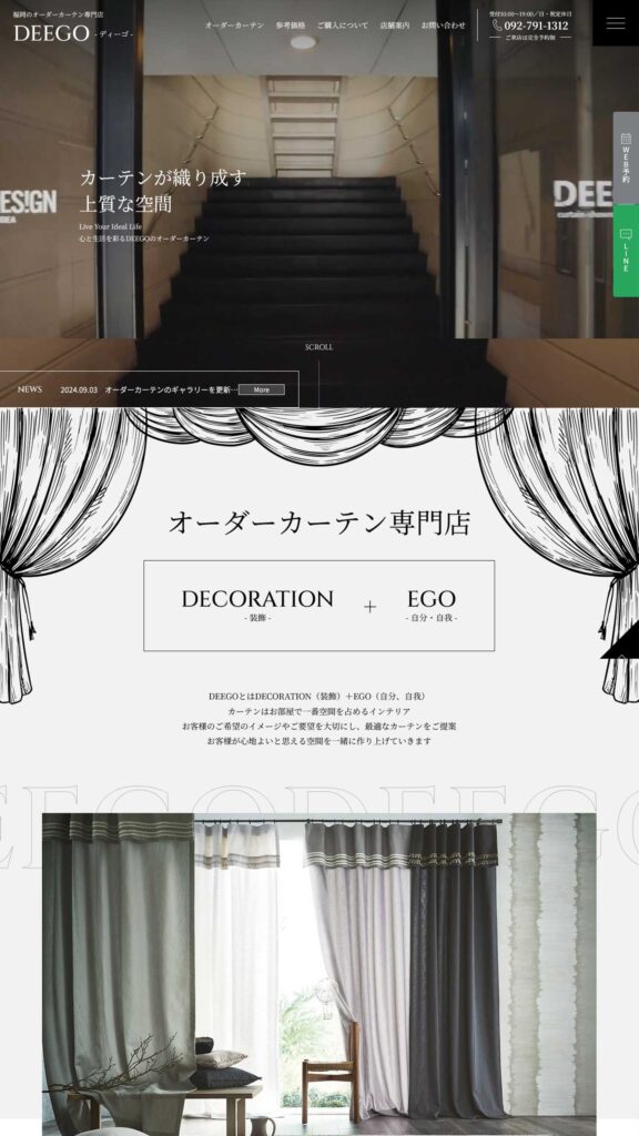 オーダーカーテン専門店サイトイメージ