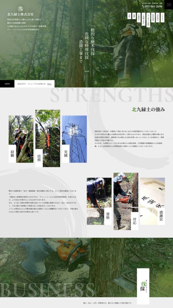 土木工事業サイトイメージ