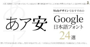 【Google Fonts】Webデザインでおすすめの日本語フォント24選 | 福岡・北九州 サンゼンデザイン