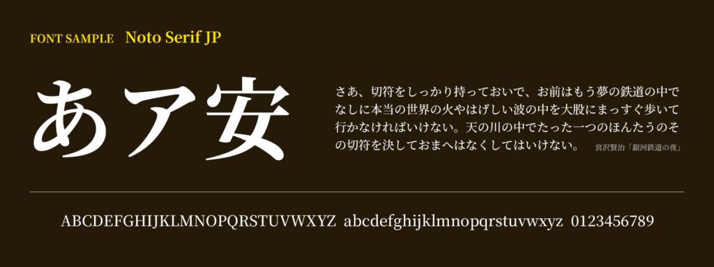 Noto Serif JP