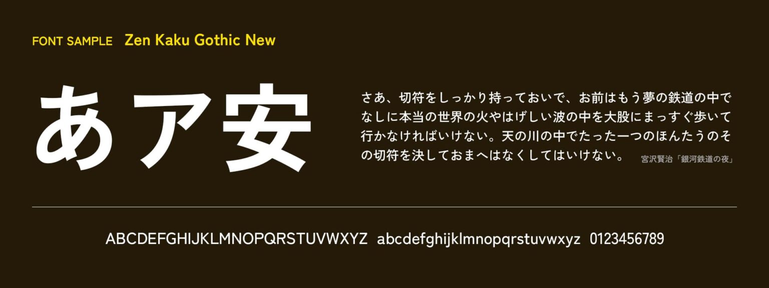 【Google Fonts】Webデザインでおすすめの日本語フォント24選 | 福岡・北九州 サンゼンデザイン