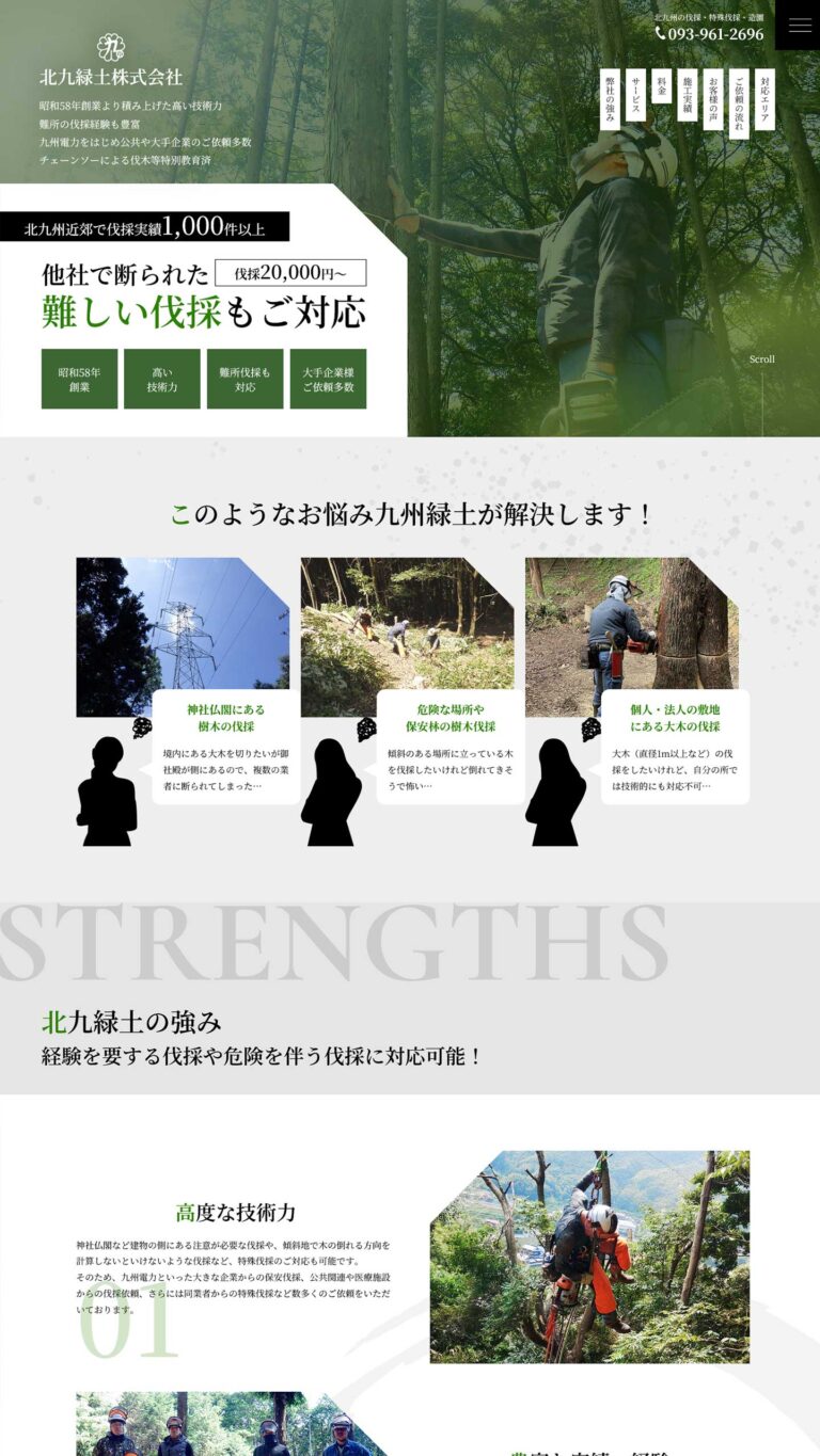 土木工事業サイトイメージ