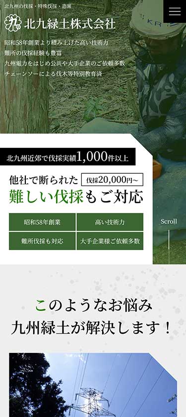 土木工事業サイトイメージ