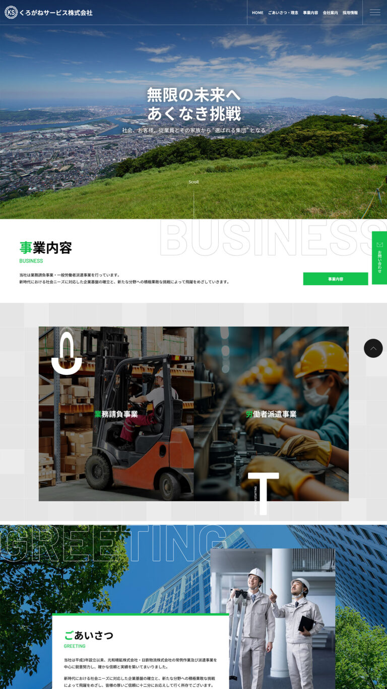 業務請負事業者サイトイメージ