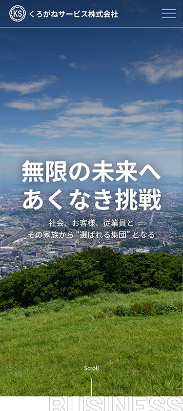 業務請負事業者サイトイメージ