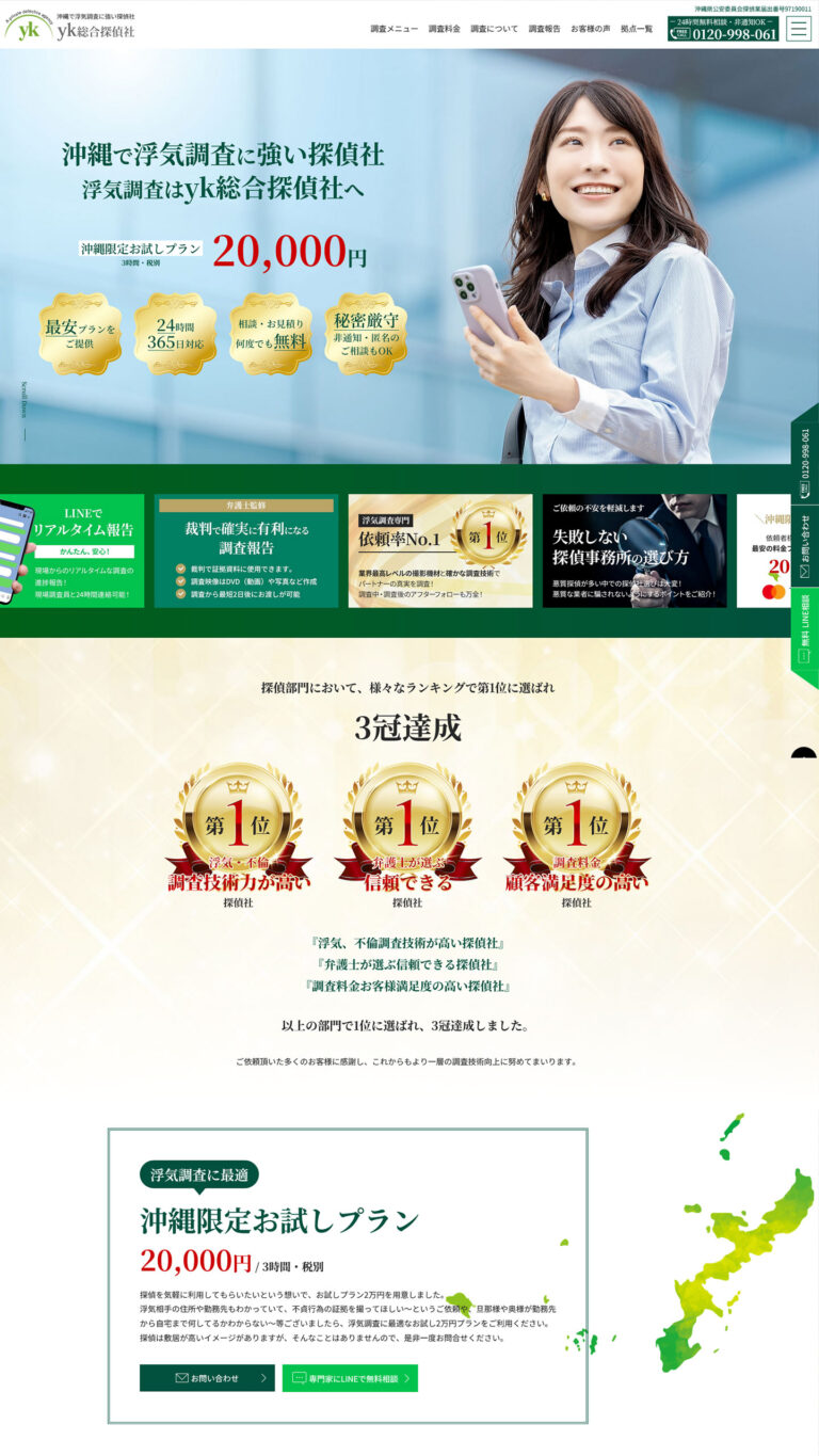 探偵業サイトイメージ