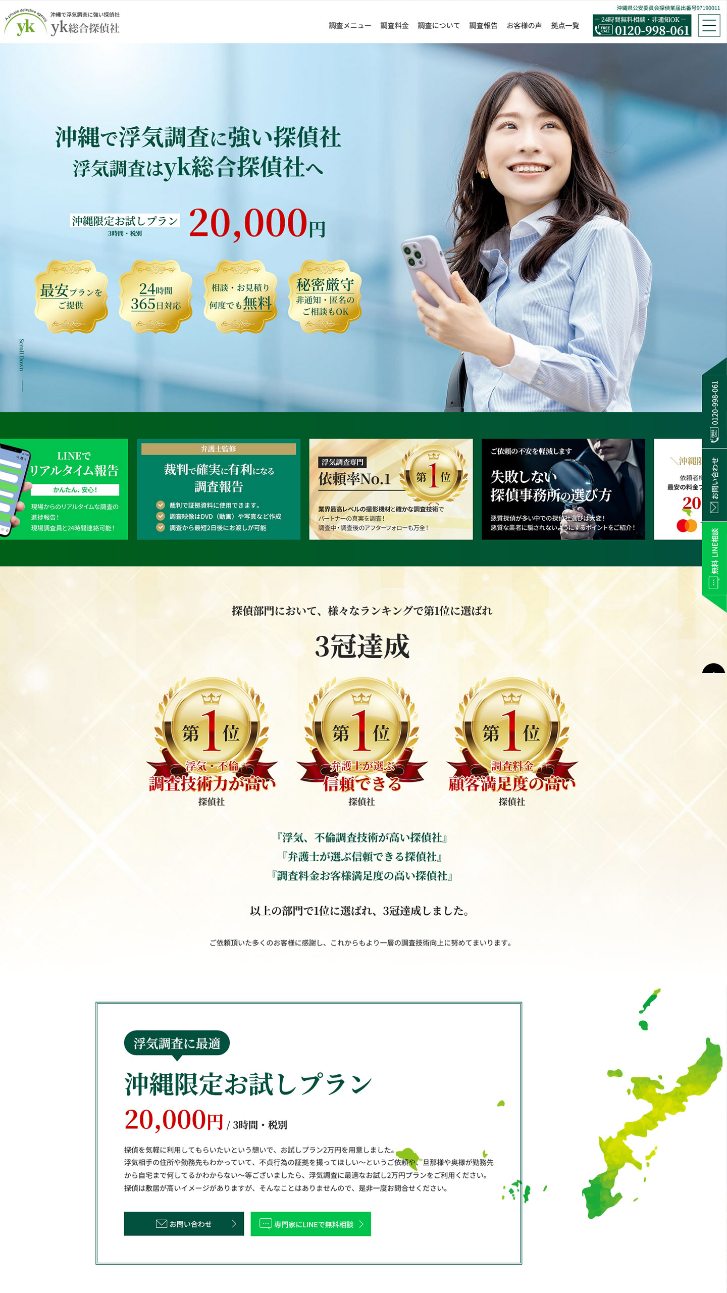 探偵業サイトイメージ