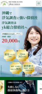 探偵業サイトイメージ