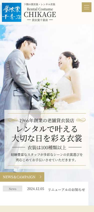 貸衣装サイトイメージ