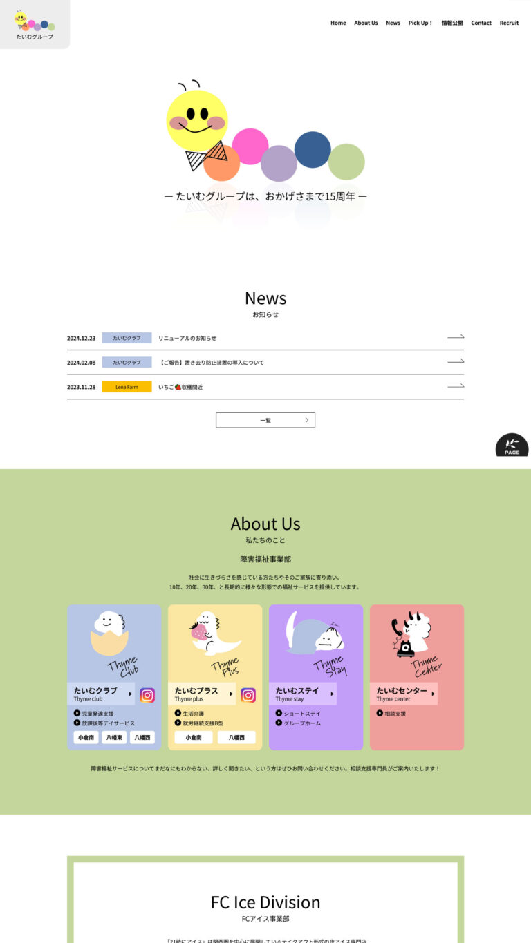 障害福祉事業サイトイメージ