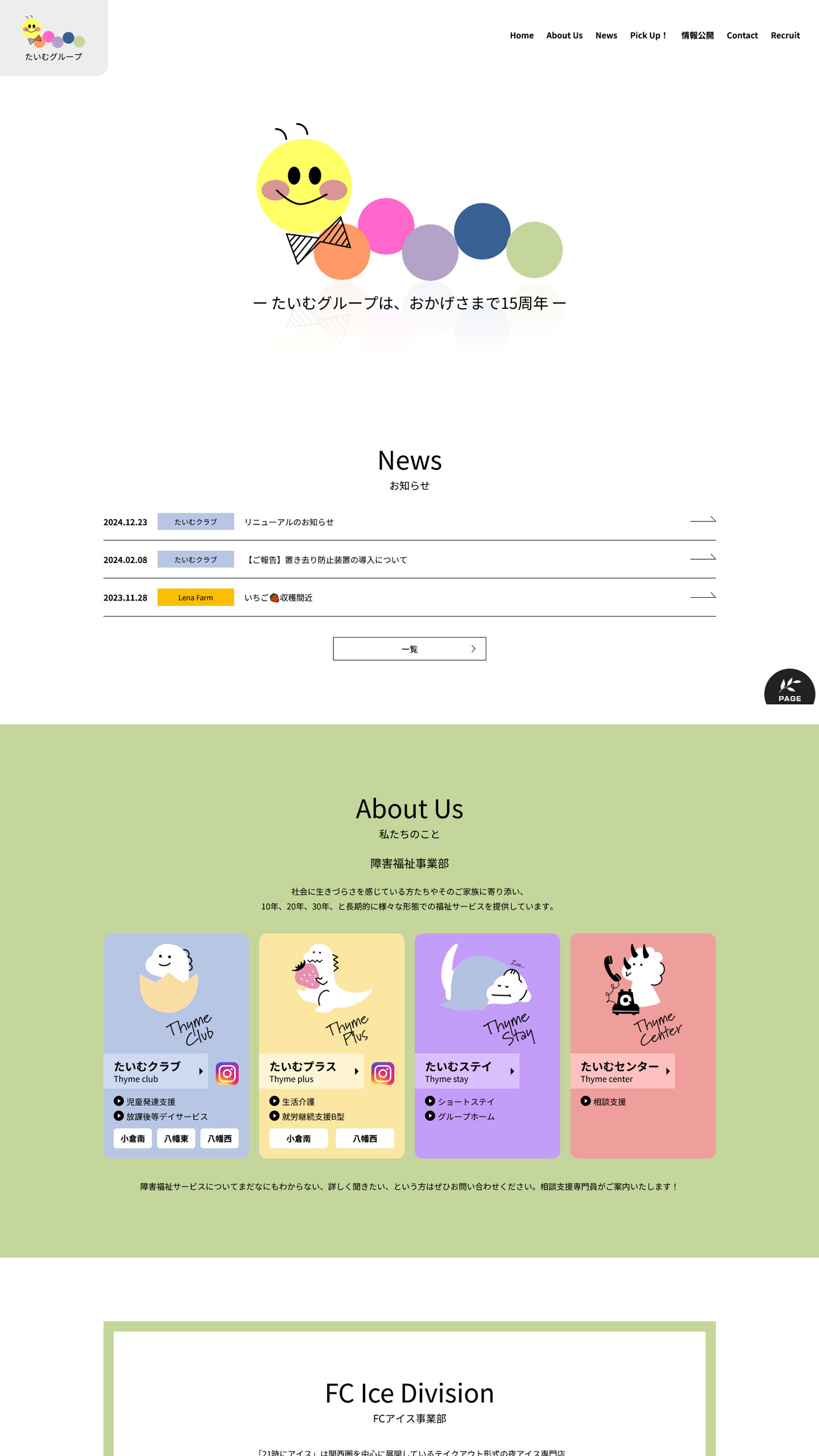 障害福祉事業サイトイメージ