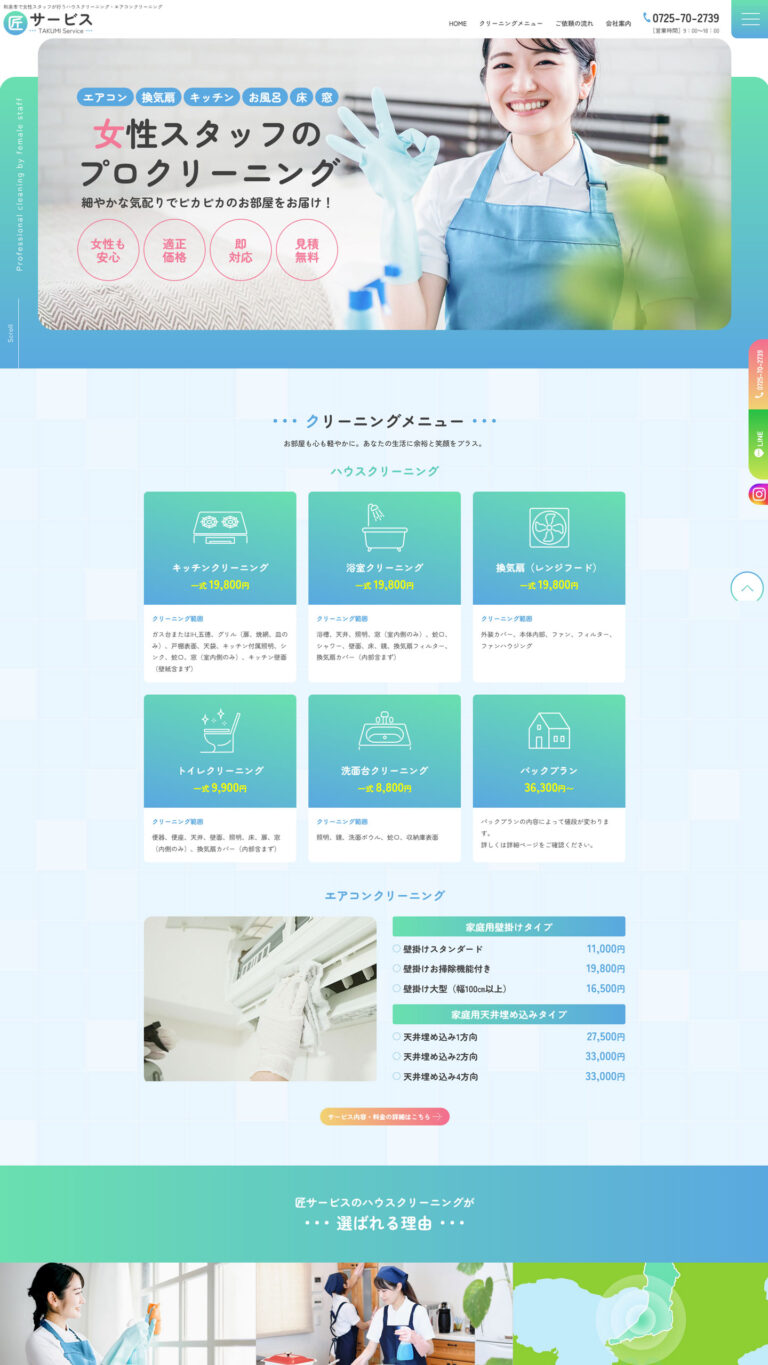 ハウスクリーニングサイトイメージ
