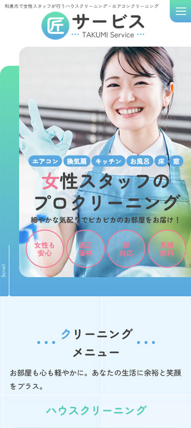 ハウスクリーニングサイトイメージ