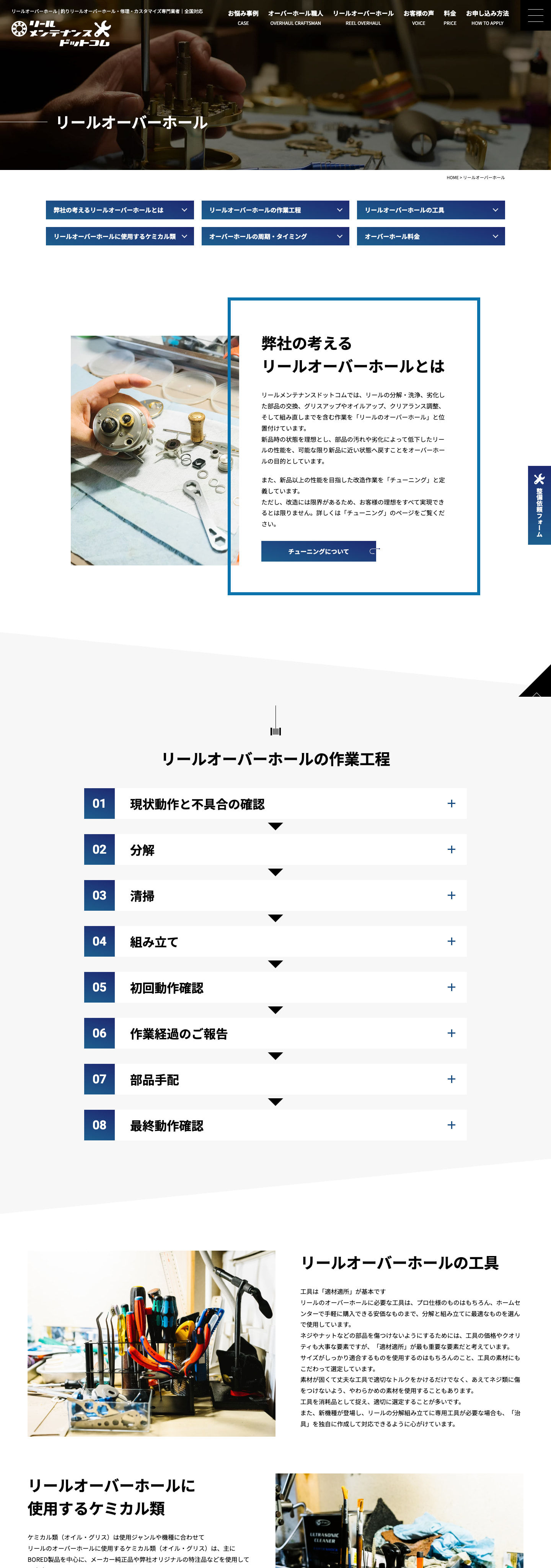 リールオーバーホール｜リールのオーバーホールとメンテナンスの専門サイト｜リールメンテナンスドットコム様