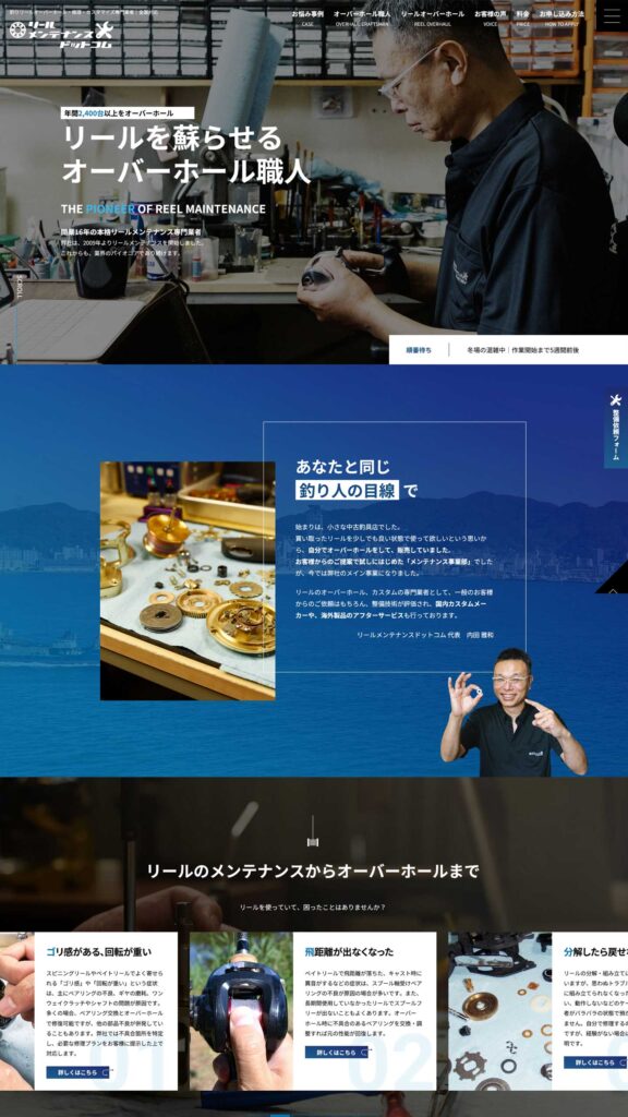 リール整備業サイトイメージ