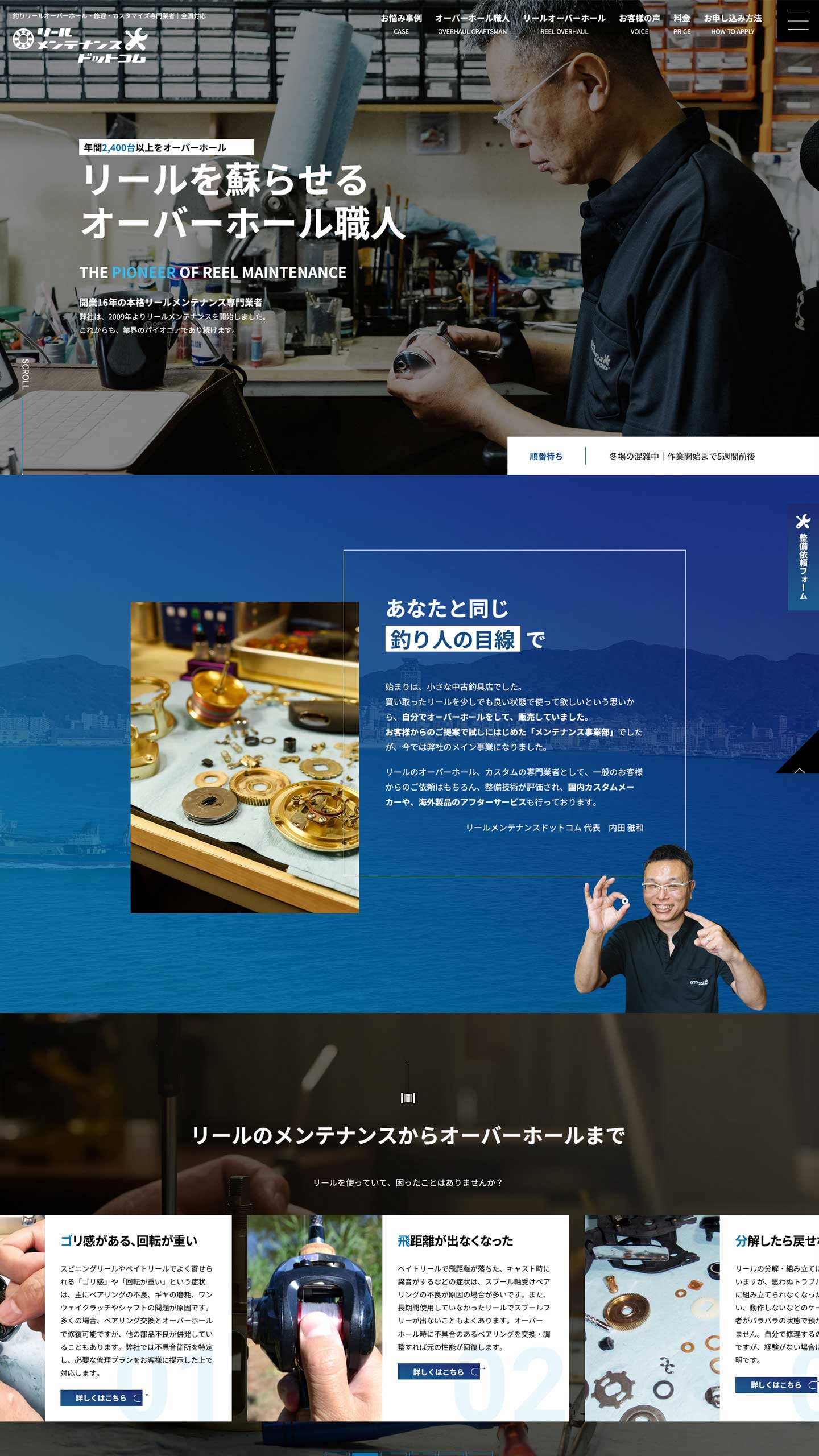 リール整備業サイトイメージ
