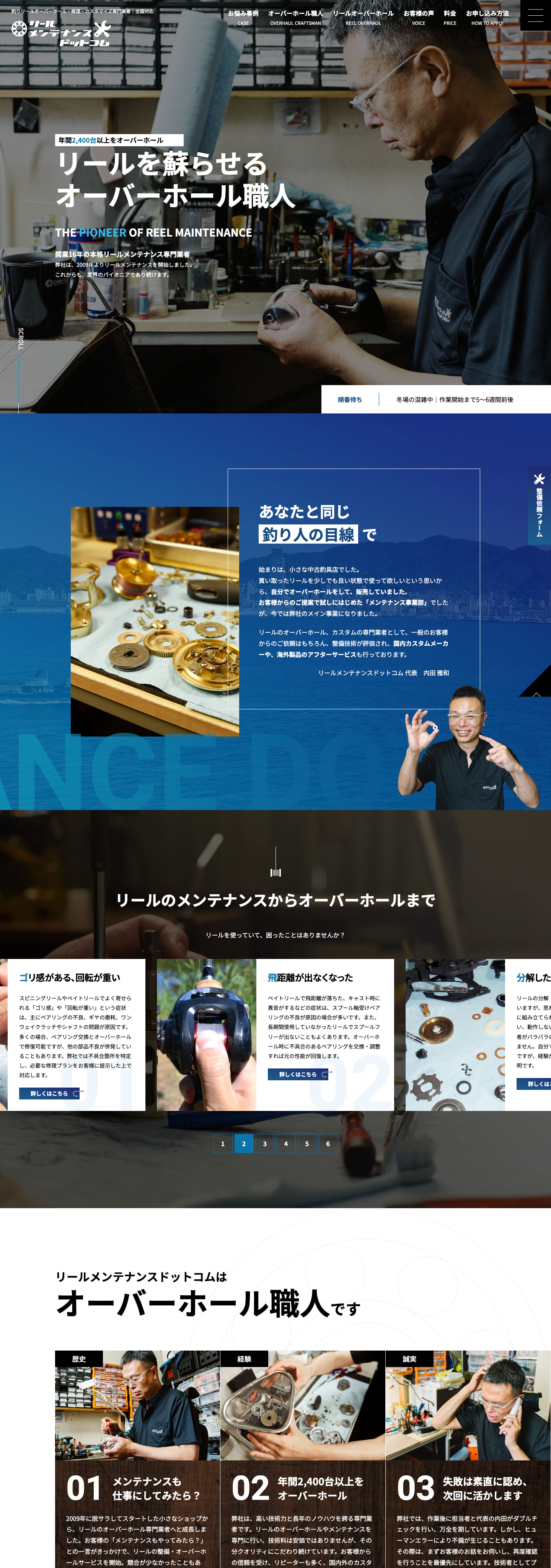 TOPページ｜リールのオーバーホールとメンテナンスの専門サイト｜リールメンテナンスドットコム様