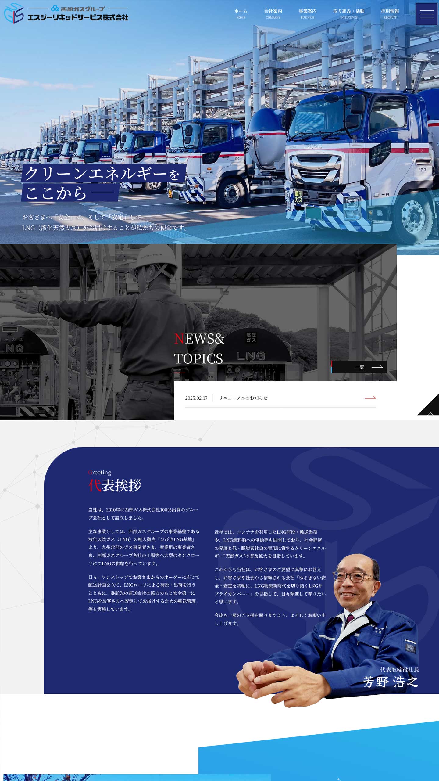 輸送事業サイトイメージ