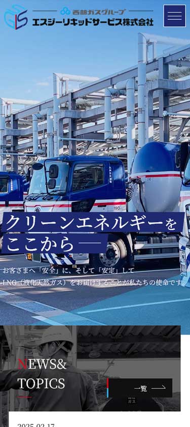 輸送事業サイトイメージ