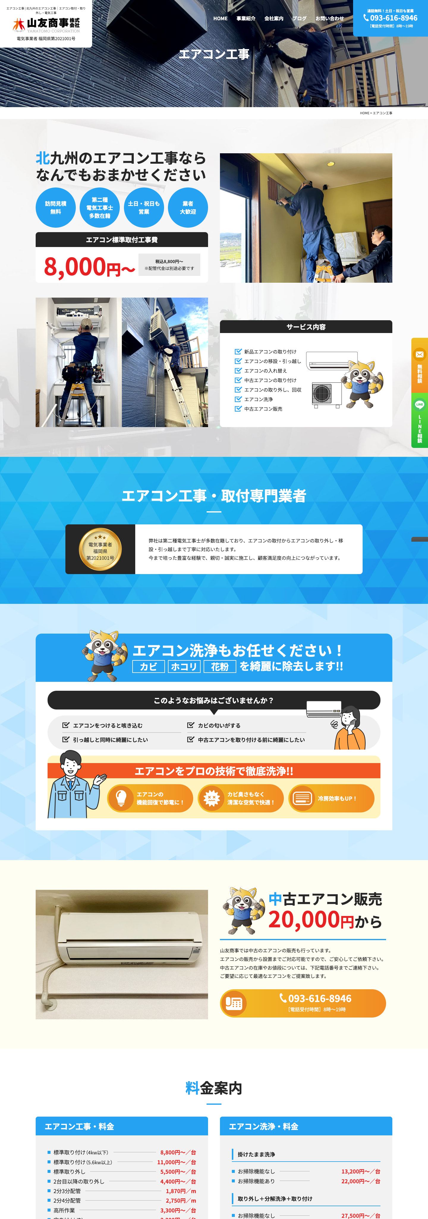 エアコン工事｜山友商事株式会社様