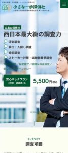 探偵事務所様 ホームページイメージ