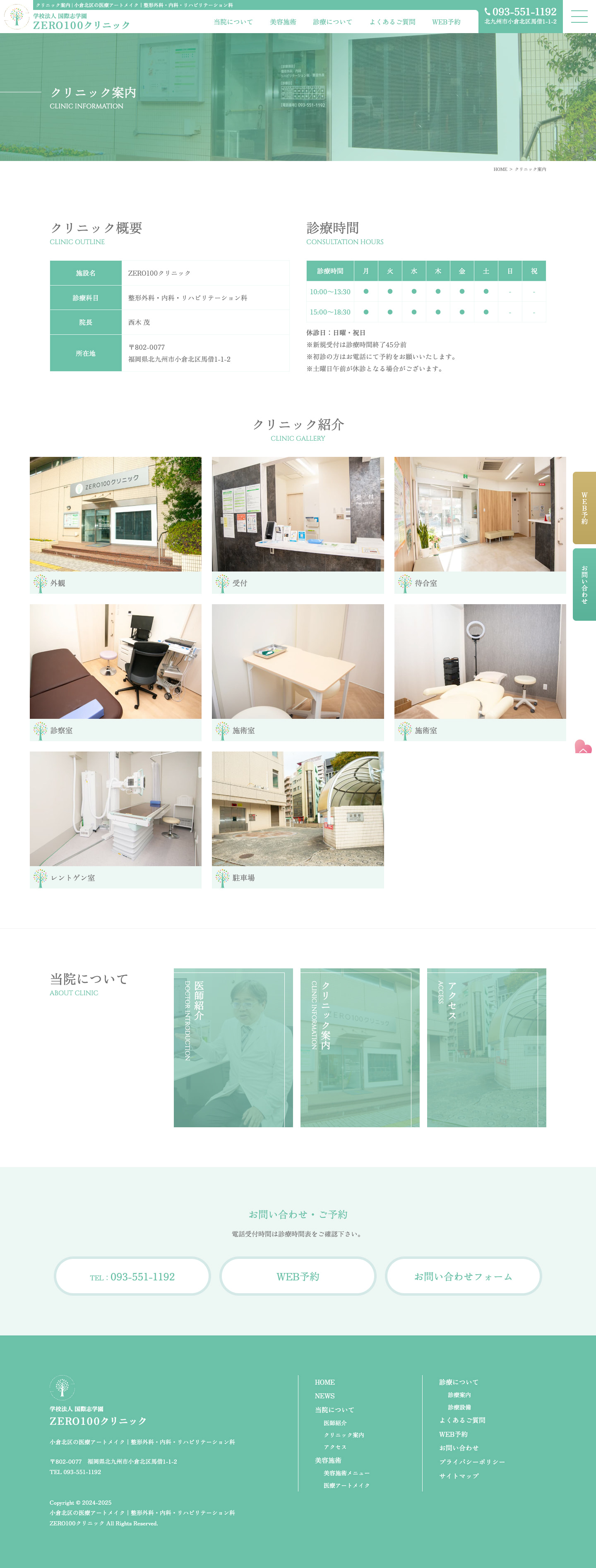 クリニック案内｜医療アートメイクや美容施術を主体としたクリニックサイト｜ZERO100クリニック様