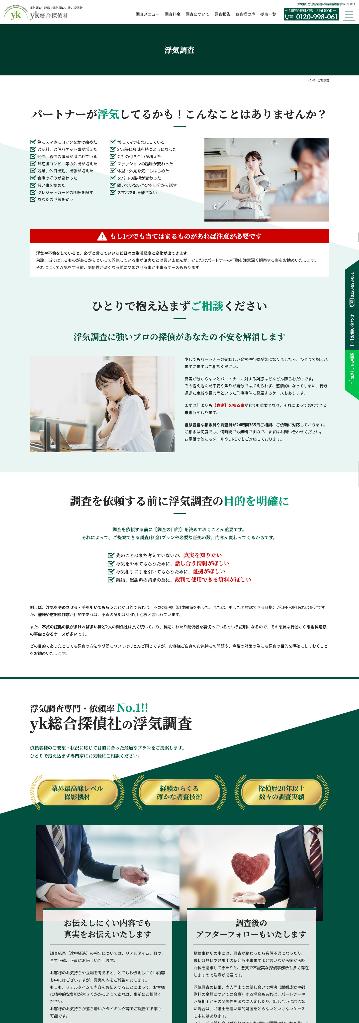 浮気調査｜yk総合探偵社