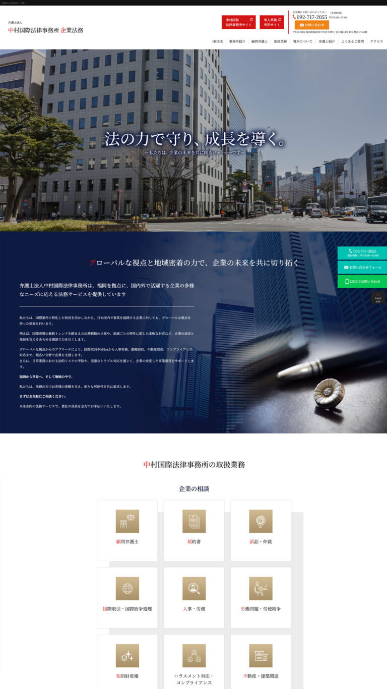 弁護士様 サイトイメージ