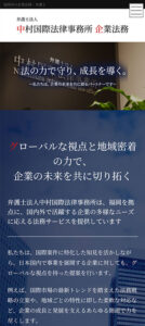 弁護士様 サイトイメージ