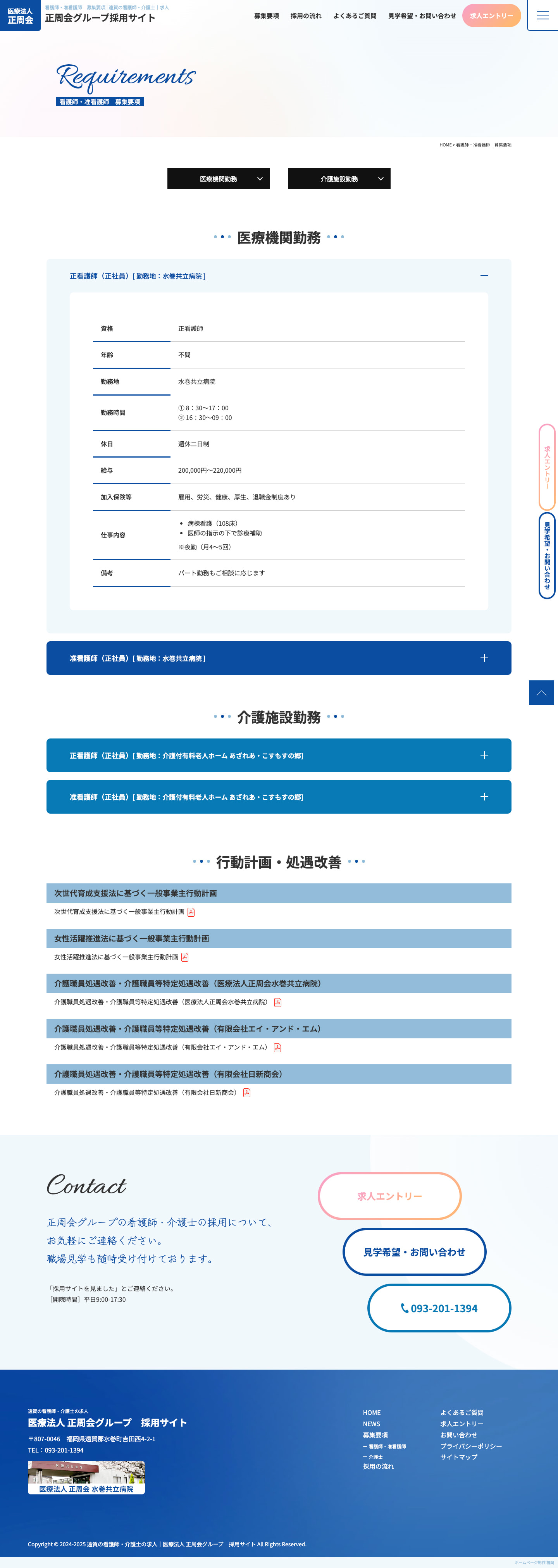 看護師・准看護師　募集要項｜遠賀郡の病院グループ 採用サイト｜医療法人正周会様