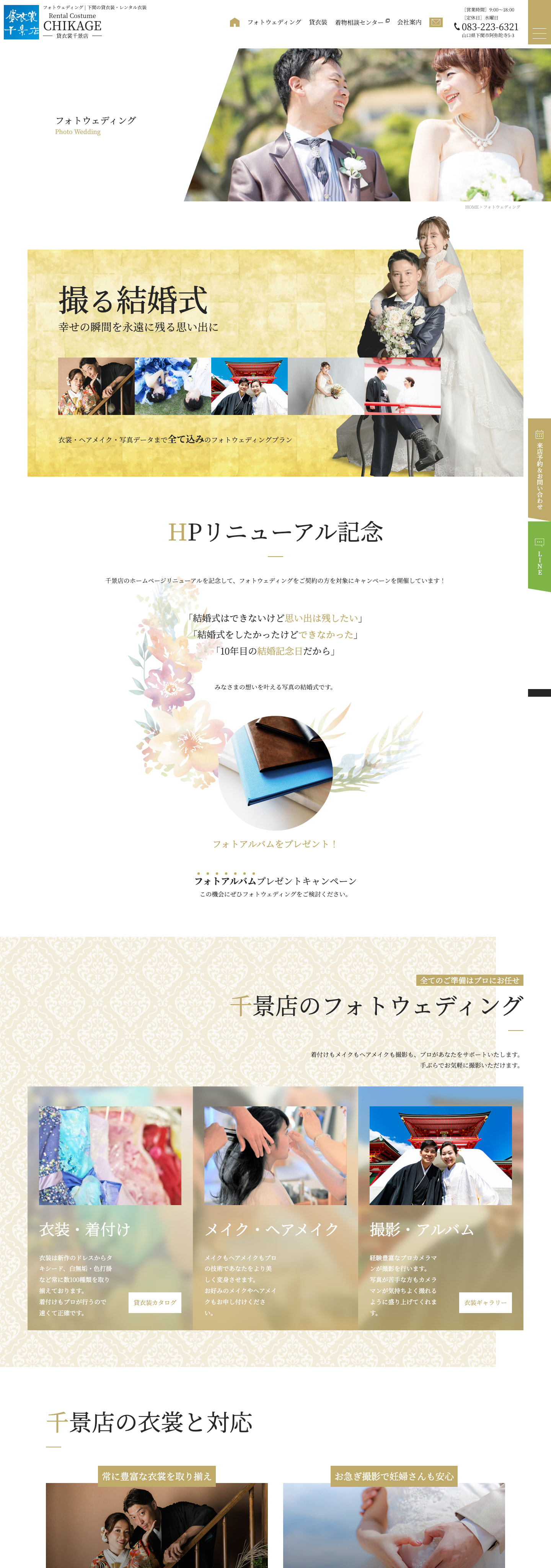 フォトウェディング｜貸衣裳千景店様