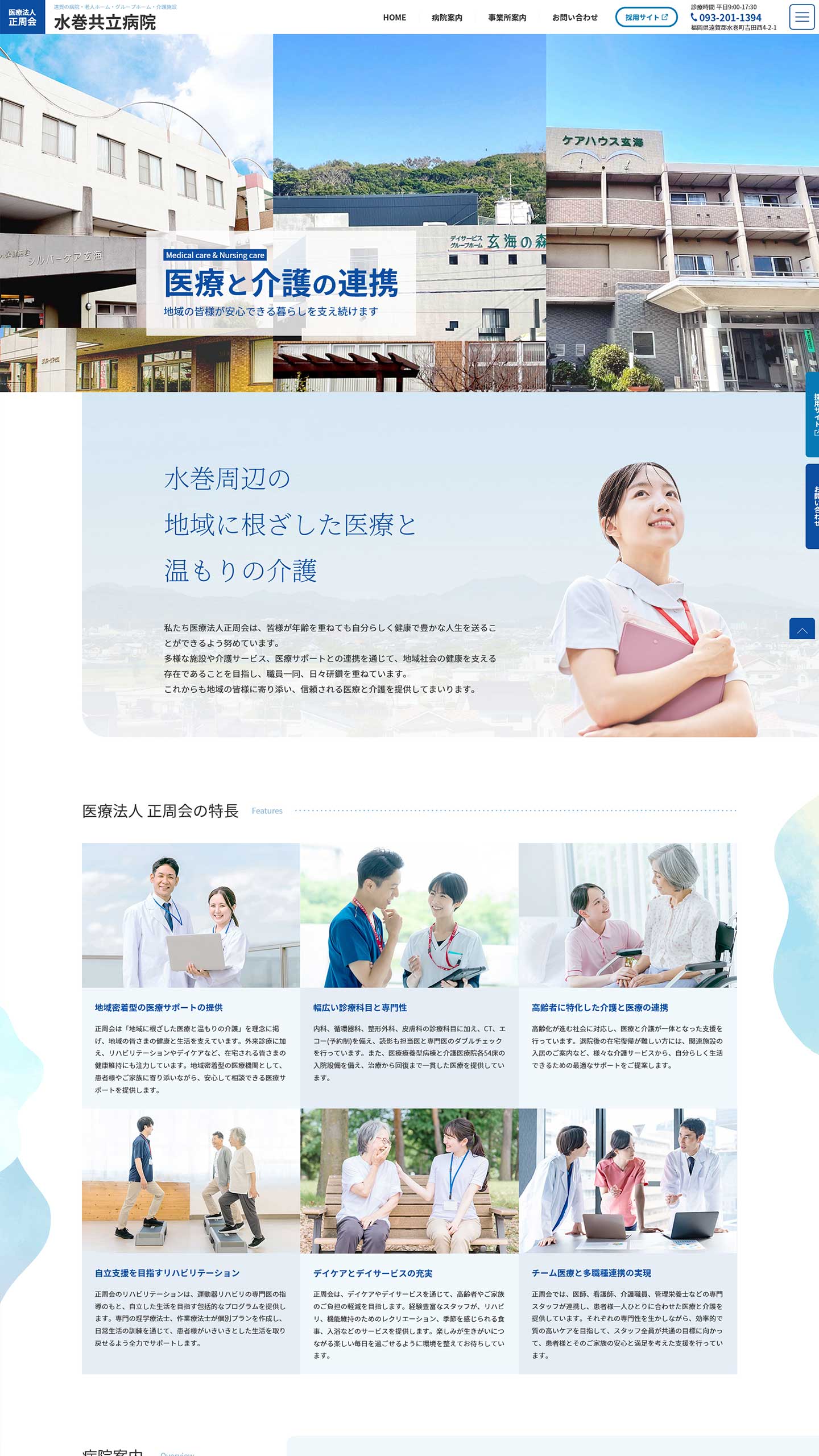 病院・介護施設サイトイメージ