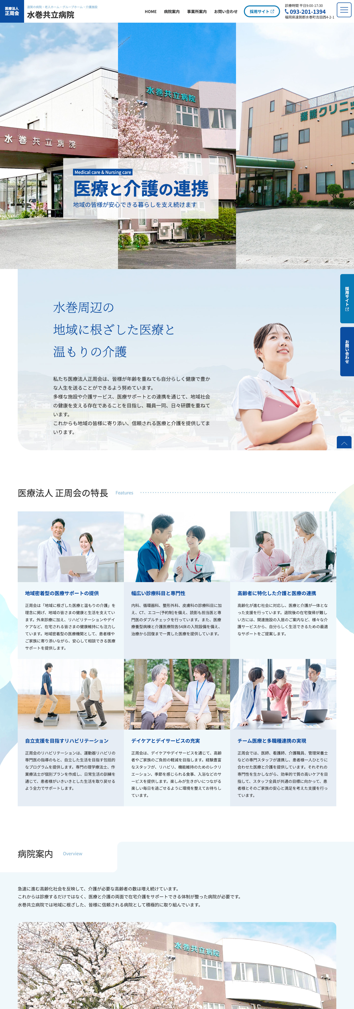 TOPページ｜遠賀郡の病院グループサイト｜医療法人正周会様