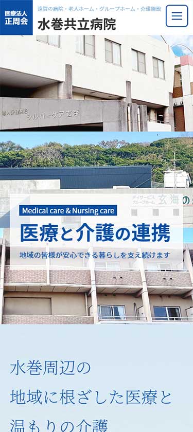 病院・介護施設サイトイメージ