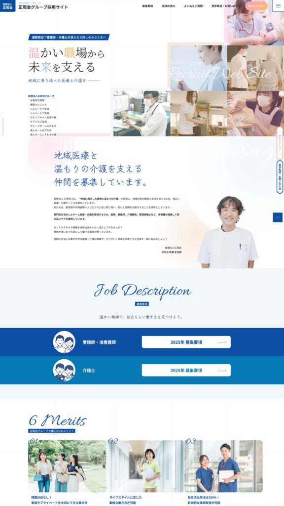 病院・介護施設サイトイメージ