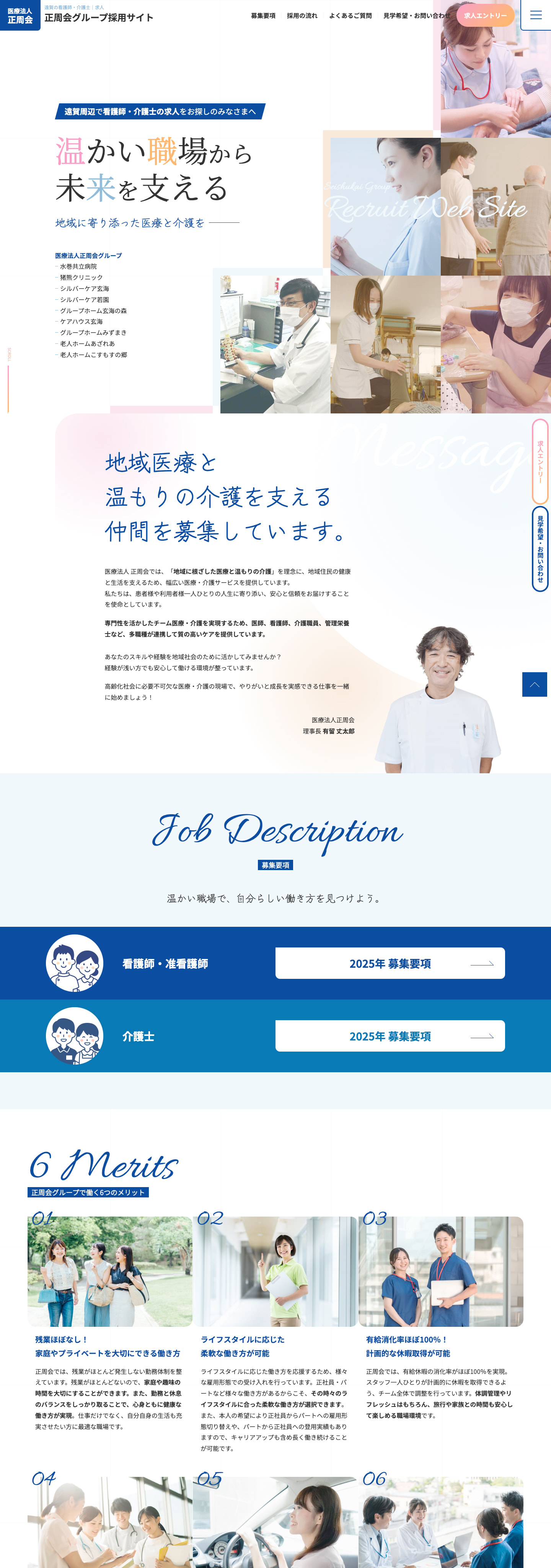 TOPページ｜遠賀郡の病院グループ 採用サイト｜医療法人正周会様